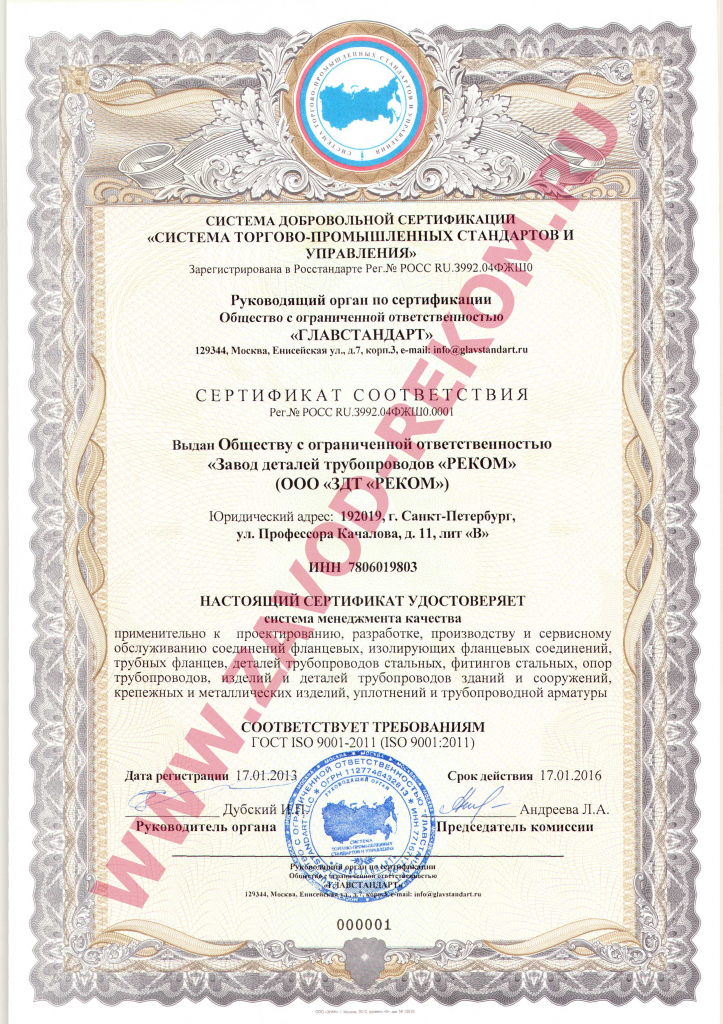 Сертификат СМК РЕКОМ.png